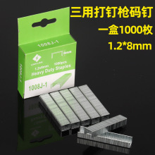 三用手动打钉枪专用粗线门钉1008J-1 1.2*8mm门型钉马丁u型钉码钉