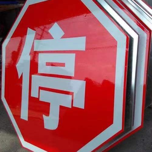 厂家直销 交通标志牌批发三角 圆牌 八角牌 方牌铝制牌1060 3003