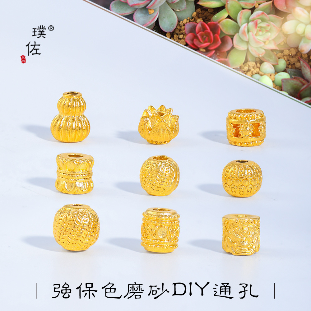 璞佐钱保色磨砂沙金diy配件麦穗莲花葫芦隔珠串珠手串饰品配饰女
