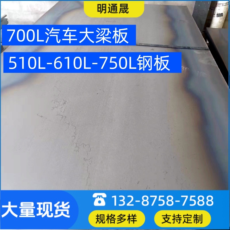 700L高强钢板510L 610L汽车大梁板厚度2-3-4-5-6-8-10-12-14切割