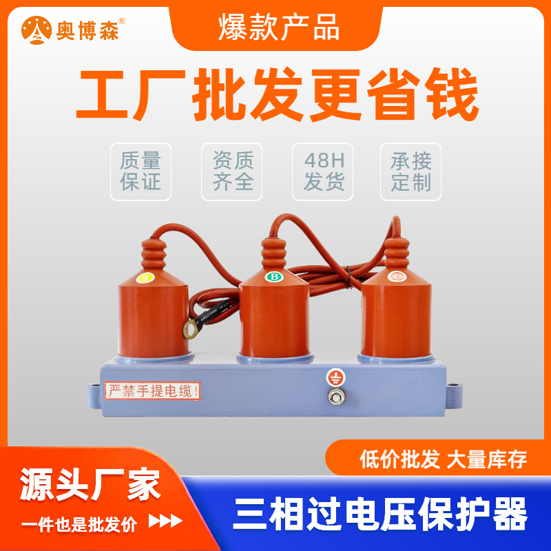 TBP-ABC/7.6/12.7/131/三相组合式过电压保护器/计数装置10/35KV