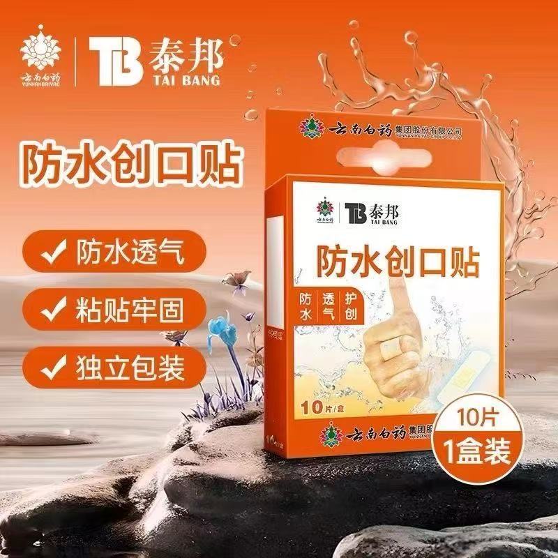 工場直販雲南白耀防水バンドエイド本物の太邦弾性バンドエイド 100 個滅菌バンドエイド|undefined