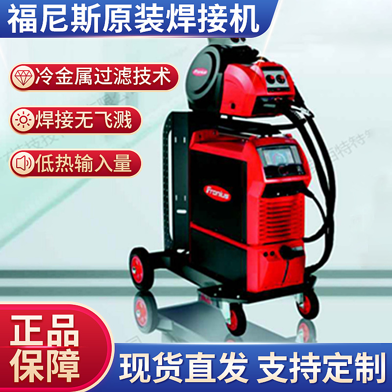福尼斯原装TPS400i数字化脉冲MIG/MAG焊机 不锈钢气体保护焊接机