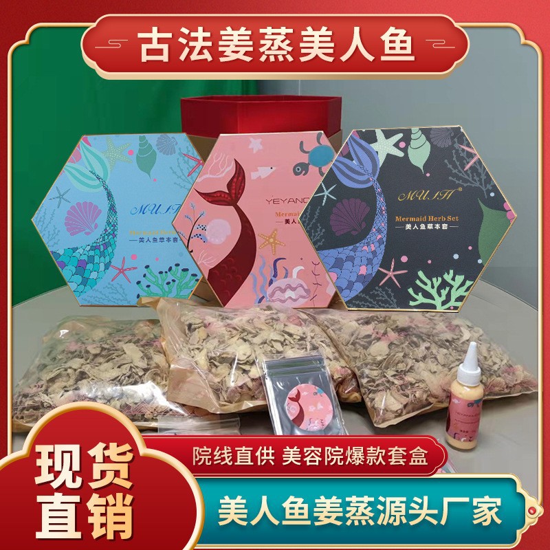 Mermaid Ginger Steaming Therapy Wholesale in Stock: Sanfu Ginger Steaming for Beauty Salons and Health Centers - Direct from the Source Factory