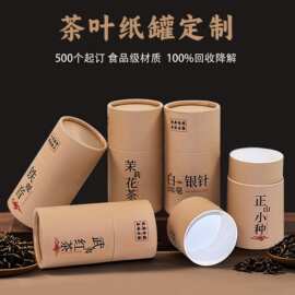 定制圆形茶叶纸罐牛气纸纸筒食品包装盒花茶藕粉圆筒定做设计logo