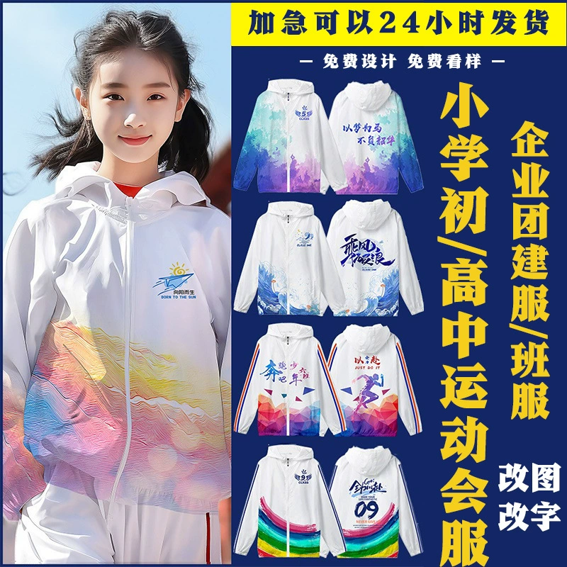 Куртки для спортивных соревнований начальной, средней и старшей школы, одежда для вечеринок по индивидуальному заказу, классная форма с принтом, модные ветровки с капюшоном на молнии.