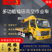三合一 升降机高空作业车价格 多功能30米福田高空车 蓝牌