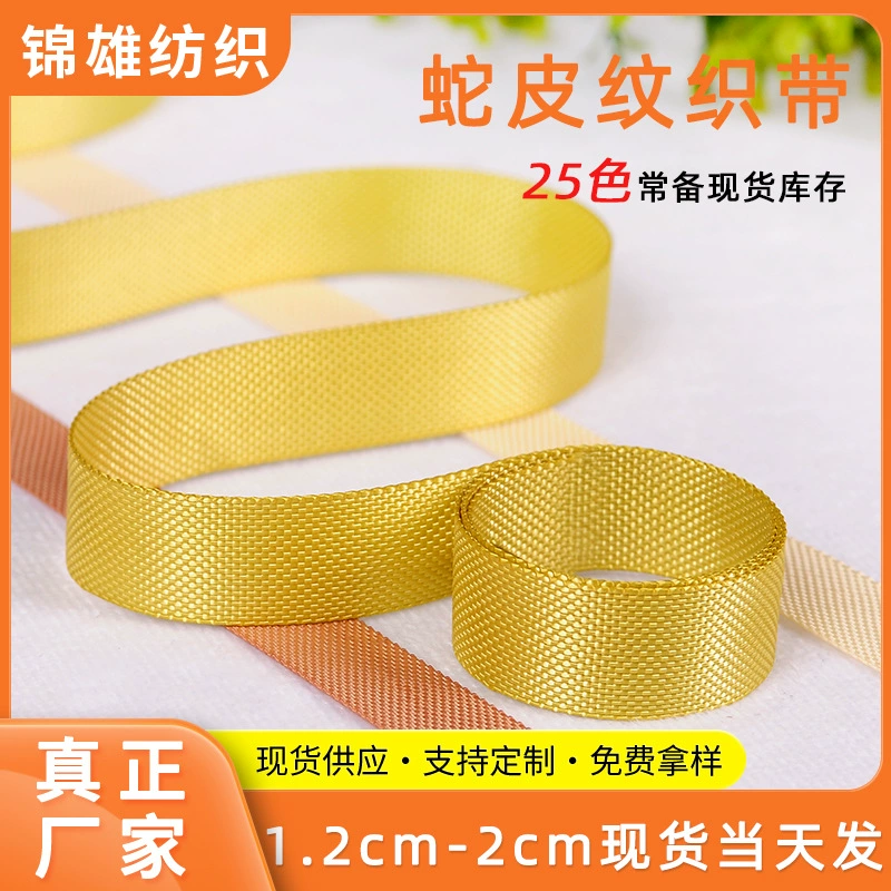 Прямые поставки с фабрики: цветная тесьма с узором под змеиную кожу 1,2-2,0 см, шелковая лента для сумок, багажа, одежды, нейлоновая тесьма.