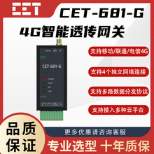 4GRS-485通信物联网智能工业网关CET-681-G远程水电表数据采集