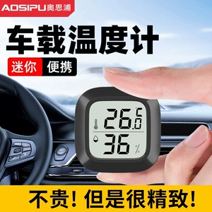 Suitable for car thermometers, temperature displays, in-car-specific automotive hygrometers, high-precision vehicle temperature and humidity meters
