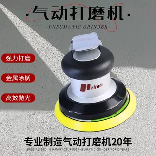 台湾prima打磨机圆盘砂纸抛光机汽车五金家具打蜡打磨风动工具