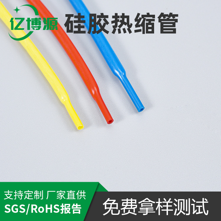 供应耐高温超薄聚四氟乙烯收缩套管耐酸碱彩色柔软阻燃硅胶热缩管