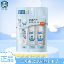 肌研卸妆水极润旅行装化妆水保湿乳液洁面洗脸便携装曼秀雷敦严选