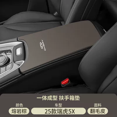 Armrest box pad – Anti-Scratch Modification Supplies - suede-special-armrest-box-mat-lava-brown-25-models-of-tiggo-5x