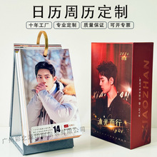 2026年肖战王一博日历定做圆环装单向历台历手撕明星日历周历定制