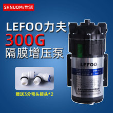 净水器纯水机300G隔膜静音泵300加仑力夫LEF-1300W增压水泵商用机