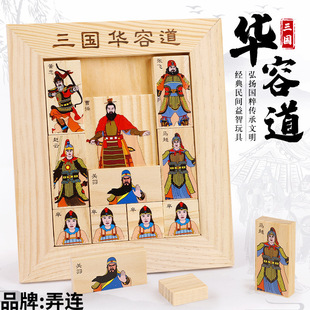 Three Kingdoms Huarongdao Wooden Large Children's Student Educational Toys Plane Puzzle Huarongdao Educational Toys Wholesale