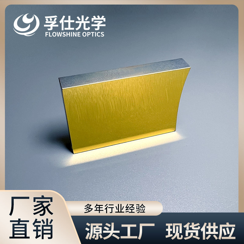 凹面反射镜  镀金  各种镀膜  现货供应 光学元件   厂家直销