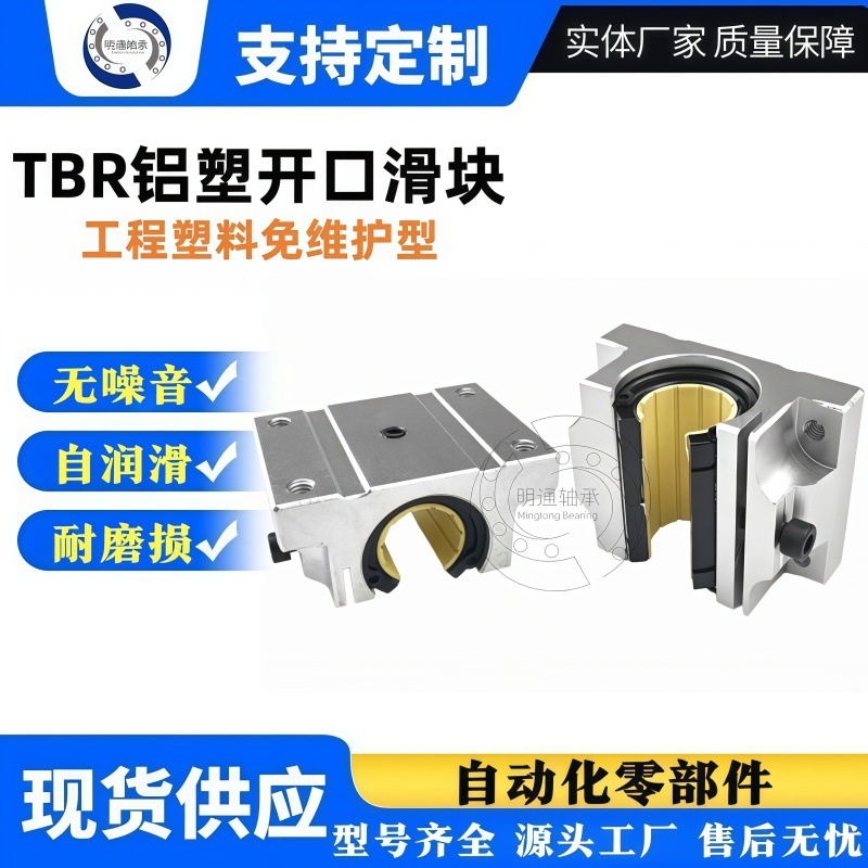 TBR免维护工程塑料铝塑直线运动开口滑块TBR16 20 2530UU加宽加长