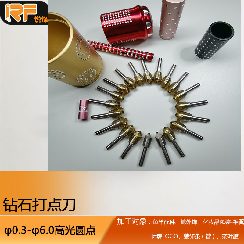 厂家直销钻石圆点刀、化妆品铝管打点刀