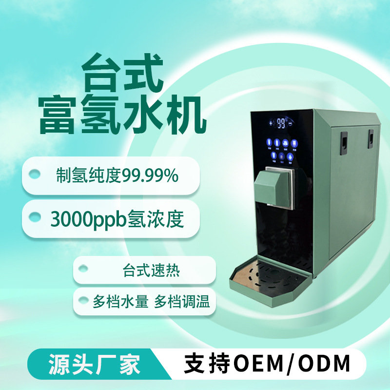 台式富氢水机高浓度家用制氢水机速热饮水机氢氧水素机制氢茶吧机