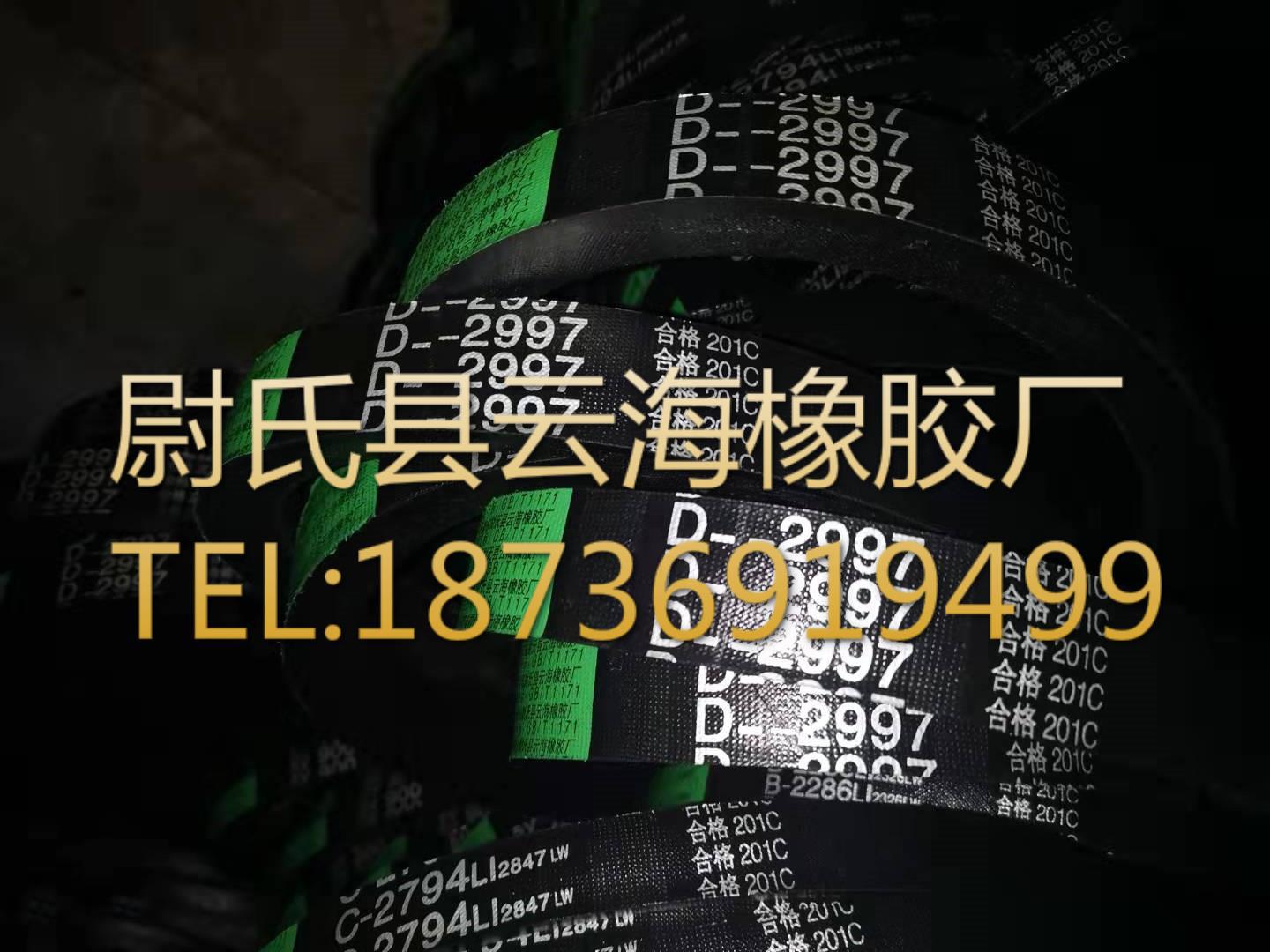 普通V带D型三角带 矿山设备用三角带 机械设备用D型三角带D2997mm