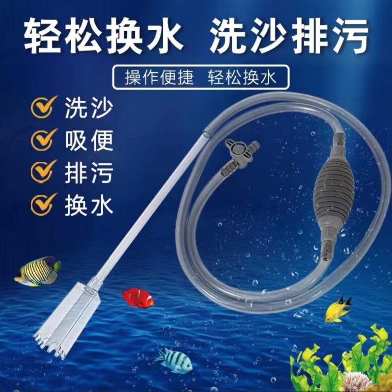 Fish Tank Water Change Artifact Cleaning Suction Water Change Manual Pumping Sand Washing Suction Pipe Non-Electric Small Siphon