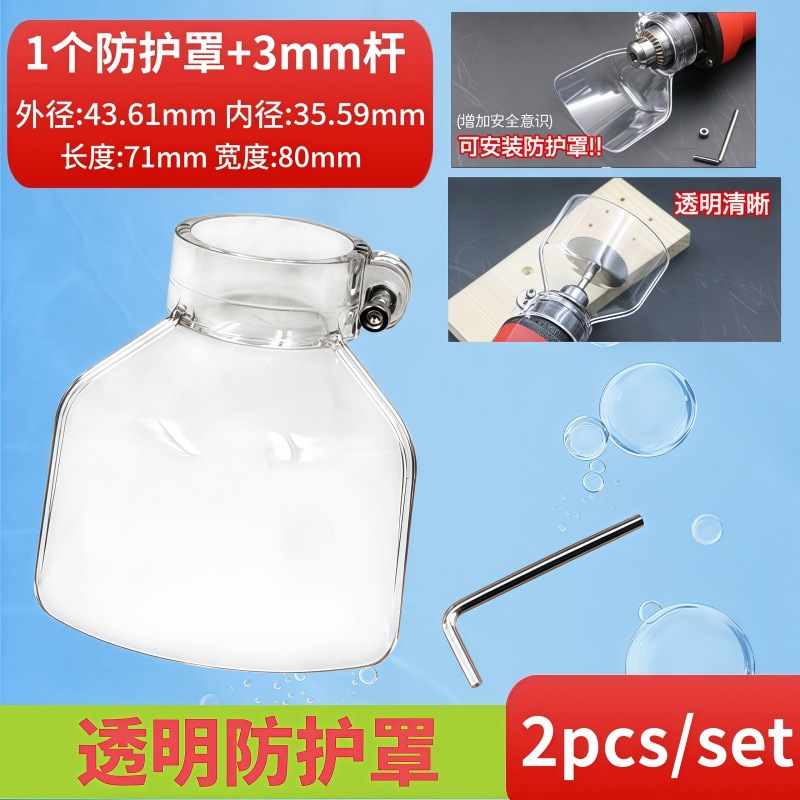 电锯片切割安全防尘防飞溅透明防护罩保护罩 电磨雕刻机防护罩子