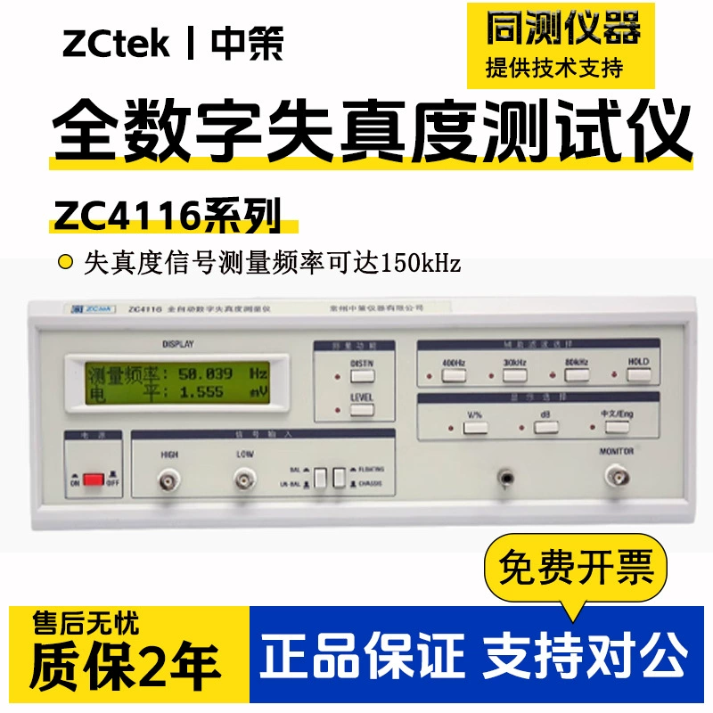 ZCtek Zhongce Тестер искажений сигнала ZC4116 Полностью автоматический высокоточный измерительный детектор ZC4135