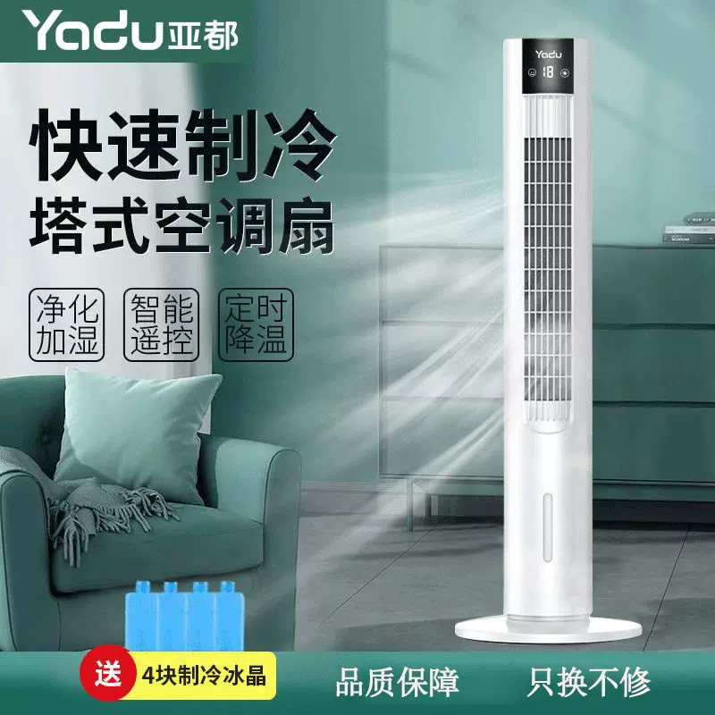 亚都空调扇家用扇冷风机移动立式冷气扇水塔扇制蒸发式冷风空调型