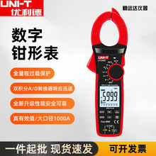 UT208B优利德数字钳形表真有效值交直流1000A防烧浪涌电流电压表