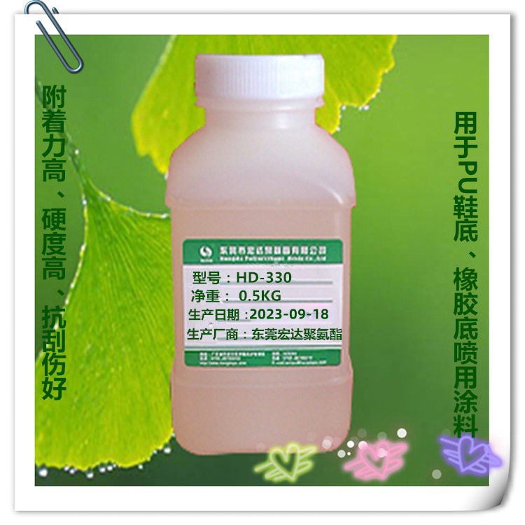 东莞厂家直销皮革处理剂用聚氨酯树脂鞋底喷用涂料油性树脂HD-330