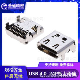全通精密USB 4.0连接器Type-C母座24PIN板上带弹四脚插板40G传输