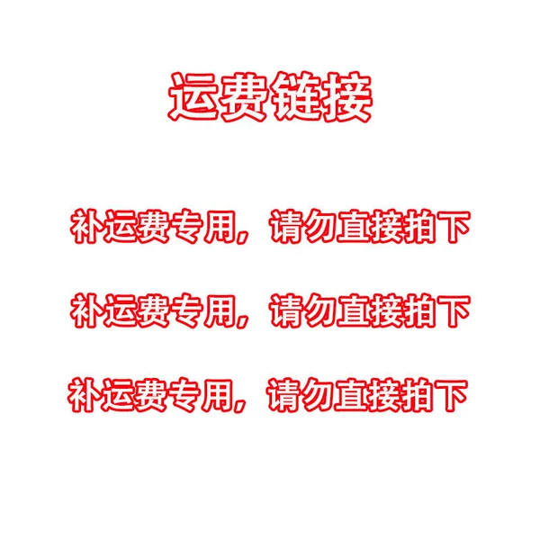 Special for freight supplement, please do not purchase directly, contact customer service for details