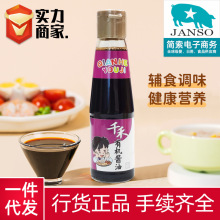 千禾有机酱油调味品生抽拌饭料凉拌210ml