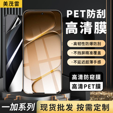 适用一加Ace6Ultra/6V高清防窥膜 one plus15T手机PET膜tpu水凝膜