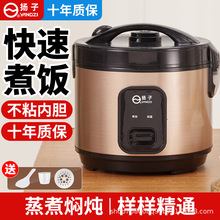 厂家直供扬子家用电饭煲 2-5升大容量电饭锅煲汤煮饭礼品批发代发