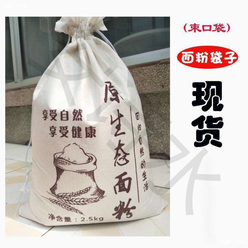批发袋子斤装袋子现货10斤面粉20自磨斤批发5原生态面粉束口