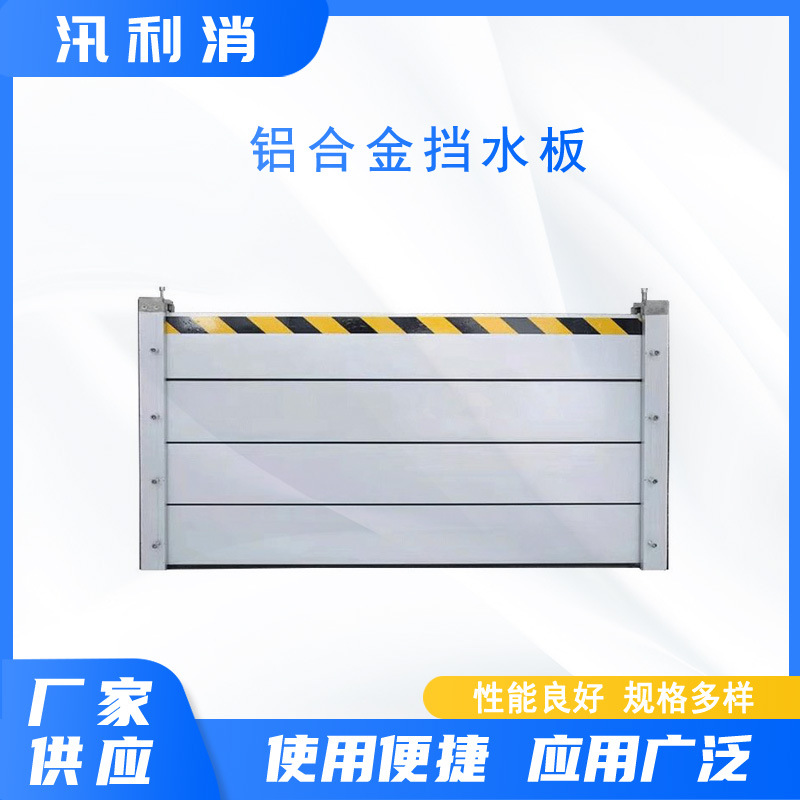 铝合金挡水板车库商铺地铁出入口可拆卸防洪闸快速组装阻水墙