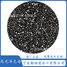 ���ڸ߹��ͨ�ú�ɫĸ ����������ABS PC PA PP PE����ɫĸ