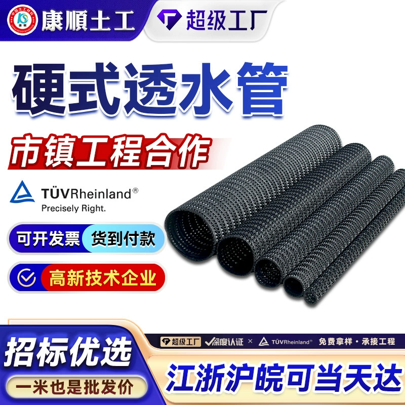 Пластиковый дренажный канал для садов и газонов, подземная канализационная труба, труба для фильтрации поверхностных вод и просачивания, жесткая проницаемая труба.