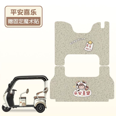 Electric vehicle foot mat special crown energy electric vehicle - peace-and-joy-beige-front-and-back-set-free-fixed-velcro