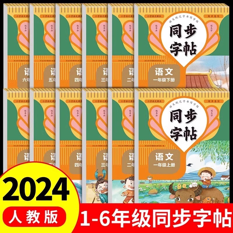 Primary school synchronous practice copybook 123456 grade Chinese and English practice copybook