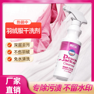 Yacai clean down jacket dry cleaning agent foam clothing water-free strong stain removal and yellow removal cleaning agent cleaner
