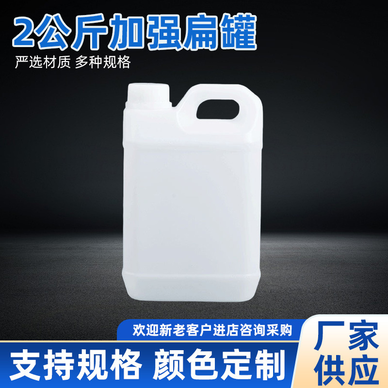 供应全新料2L～2.3公斤塑料加厚扁罐 塑料工业化白色方形塑料桶