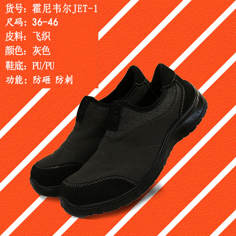 霍尼韦尔601JET安全鞋劳保防砸防刺安全鞋穿舒适广州批发工作鞋