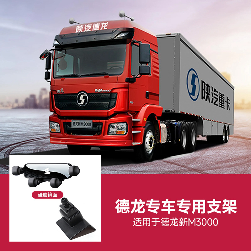 Soporte de teléfono móvil para camiones DELONG / DEFORT / FAW / FAW, una palabra de silicona silenciosa, soporte de navegación para camiones