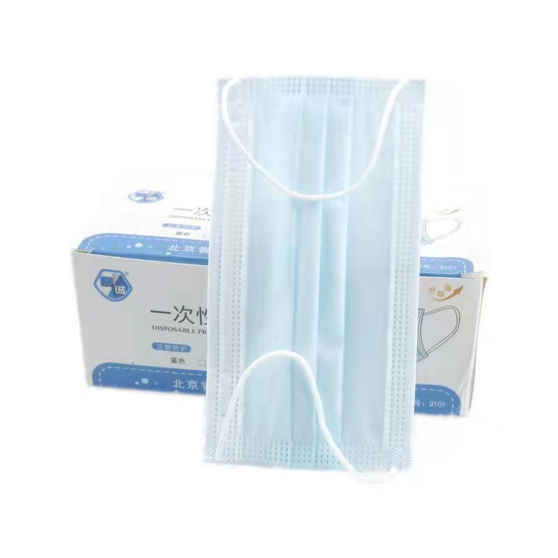 质诚Q101一次性口罩无纺布舒适透气防护口罩三层白色防护型50只盒