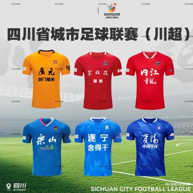 2025 Sichuan Super League Official Player Jerseys, Fan Versions of Jerseys from Various Cities, Can Be Shipped on Behalf of Fans