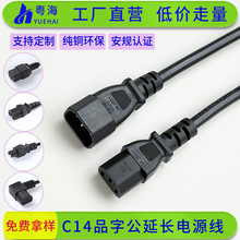 C13C14公母对插电源延长线品字公转品字尾电源线